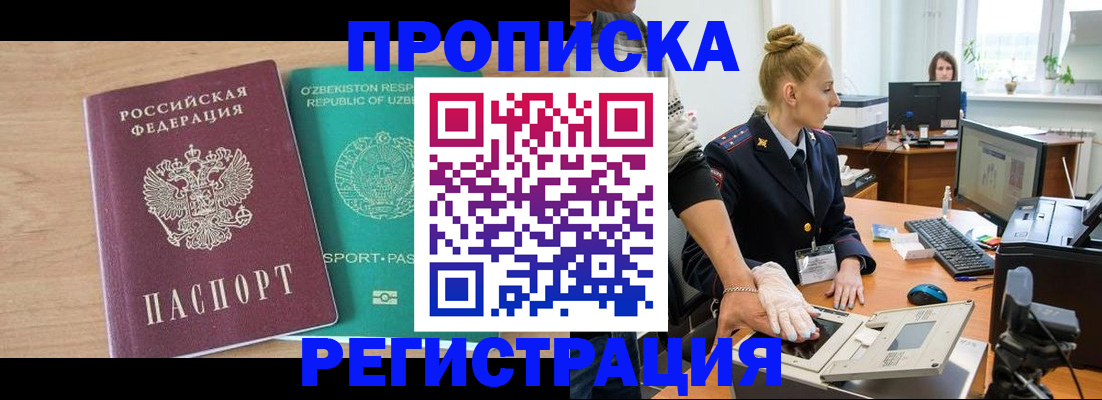 прописка паспорт в Заволжье