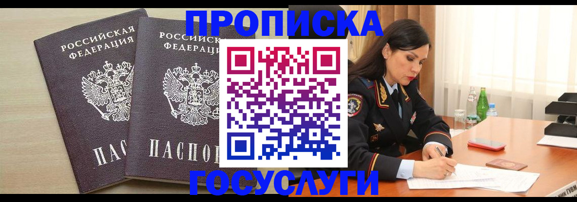 временная регистрация надежно в Заволжье